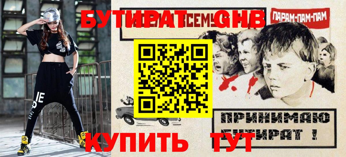 Бутират бутик Ухта