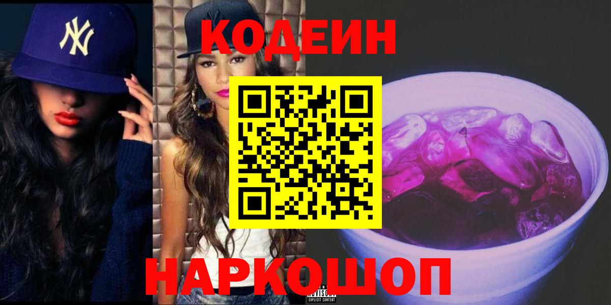 Codein напиток Lean (лин)  Кодеин напиток Lean (лин)  Ухта  Вход с VPN 